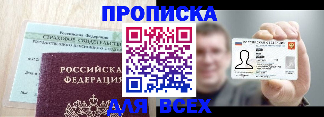 прописка регистрация в Улан-Удэ